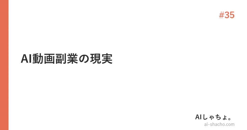 AI動画副業の現実【品質を追うと月3万円超の壁がある】