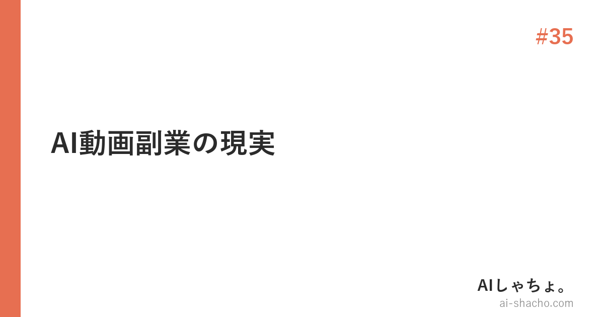 AI動画副業の現実【品質を追うと月3万円超の壁がある】